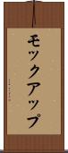 モックアップ Scroll