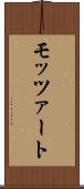 モッツァート Scroll