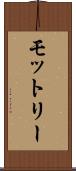 モットリー Scroll