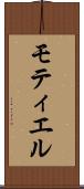 モティエル Scroll