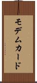 モデムカード Scroll