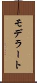 モデラート Scroll