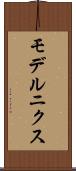 モデルニクス Scroll