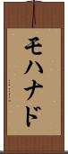 Mohanad Scroll