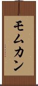 Momukan Scroll