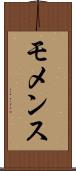 モメンス Scroll