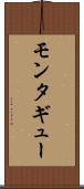 モンタギュー Scroll