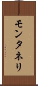 モンタネリ Scroll