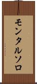 モンタルソロ Scroll