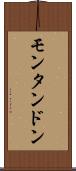 モンタンドン Scroll