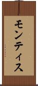 モンティス Scroll