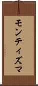 モンティズマ Scroll
