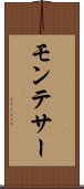 モンテサー Scroll