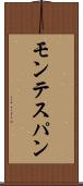 モンテスパン Scroll