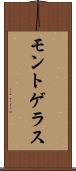 モントゲラス Scroll