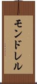 モンドレル Scroll