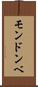 モンドンベ Scroll