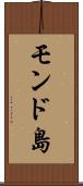 モンド島 Scroll