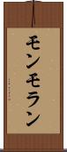モンモラン Scroll