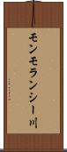 モンモランシー川 Scroll