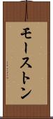 モーストン Scroll