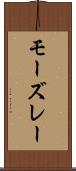モーズレー Scroll