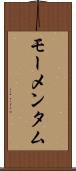 モーメンタム Scroll