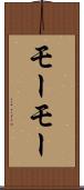 モーモー Scroll