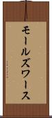 モールズワース Scroll