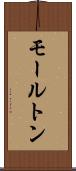 モールトン Scroll