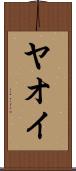Yaoi Scroll