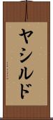 ヤシルド Scroll