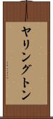 ヤリングトン Scroll