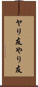 ヤリ友 Scroll