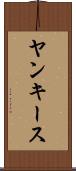 ヤンキース Scroll