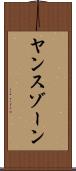 ヤンスゾーン Scroll