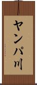 ヤンパ川 Scroll
