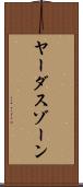 ヤーダスゾーン Scroll