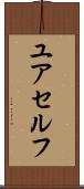 ユアセルフ Scroll