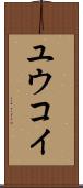 Yuukoi Scroll