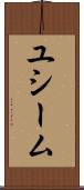 ユシーム Scroll