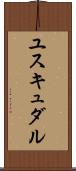 ユスキュダル Scroll