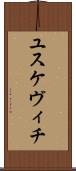 ユスケヴィチ Scroll