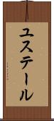 ユステール Scroll