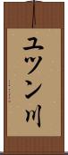 ユツン川 Scroll