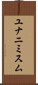 ユナニミスム Scroll