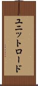 ユニットロード Scroll