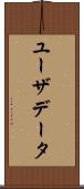 ユーザデータ Scroll