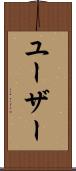 ユーザー Scroll