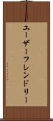 ユーザーフレンドリー Scroll